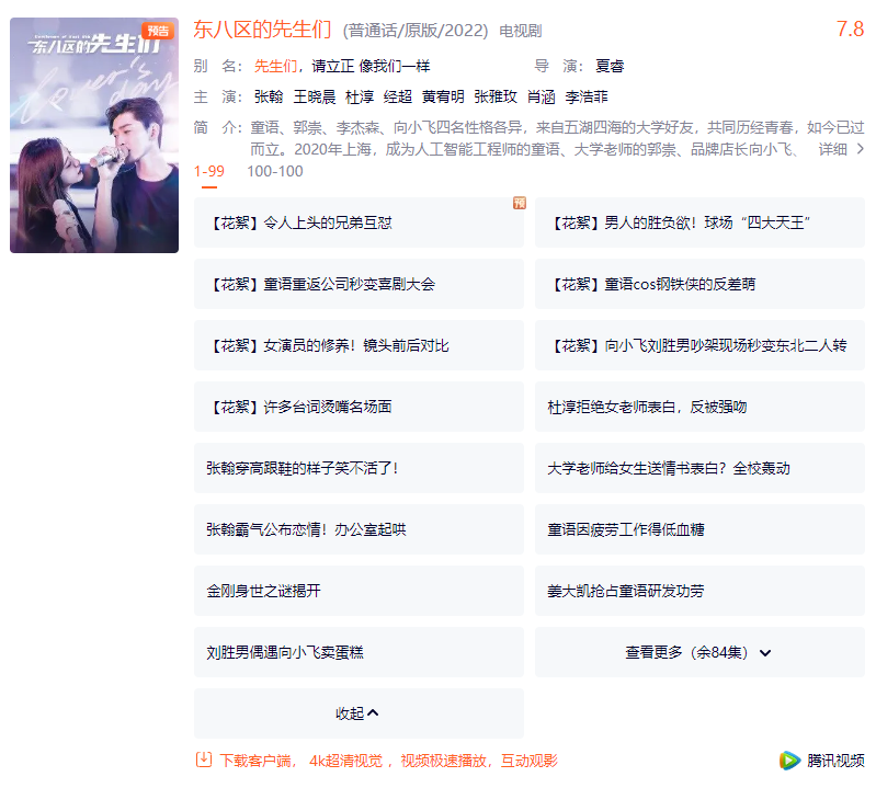 《东八区的先生们》下架休闲区蓝鸢梦想 - Www.slyday.coM
