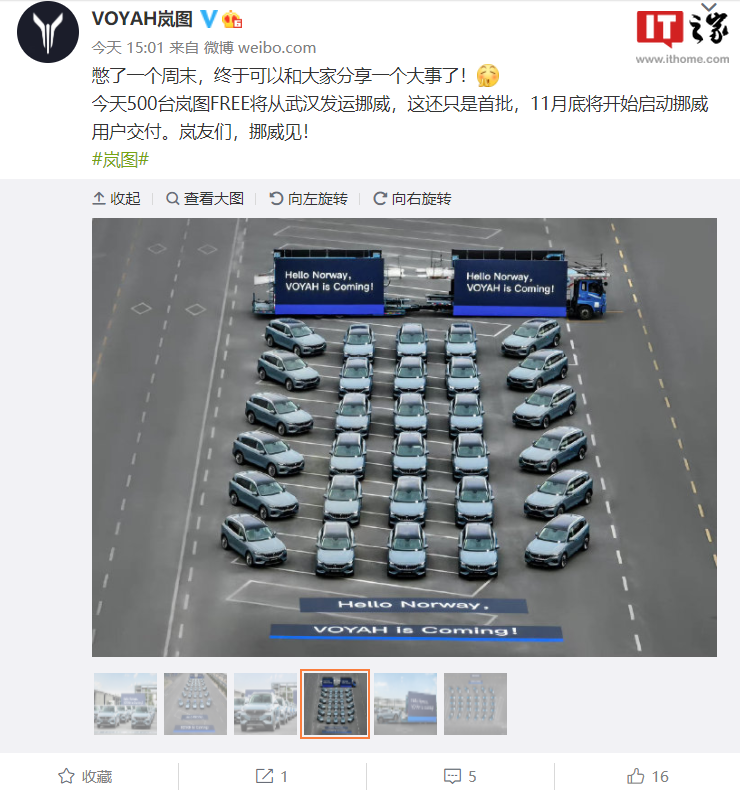 500台岚图FREE电动汽车将从中国武汉发运挪威