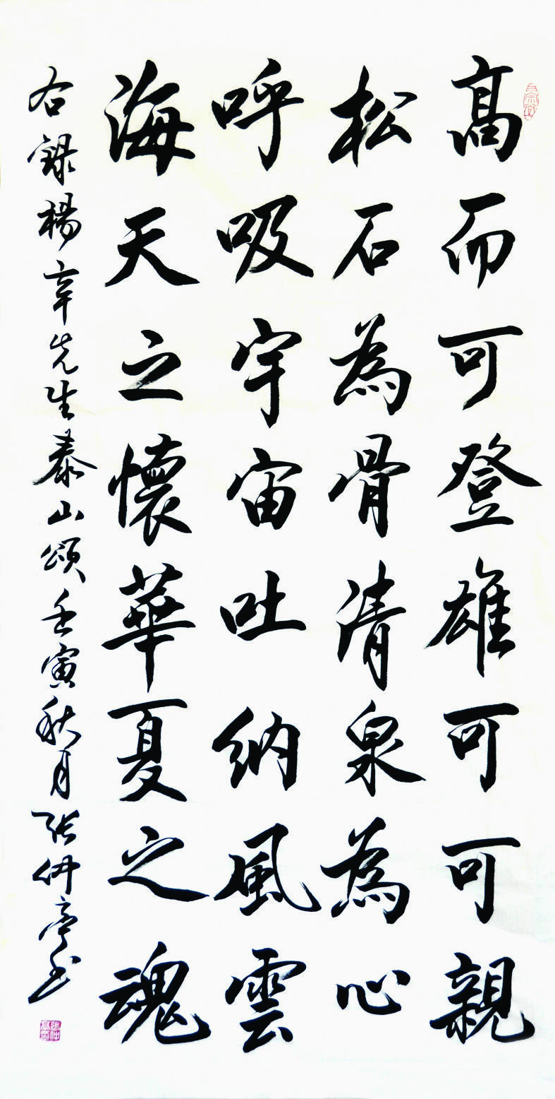 望岳参玄,岱宗情缘——张仲亭先生泰山文化书法作品析论|书法|望岳