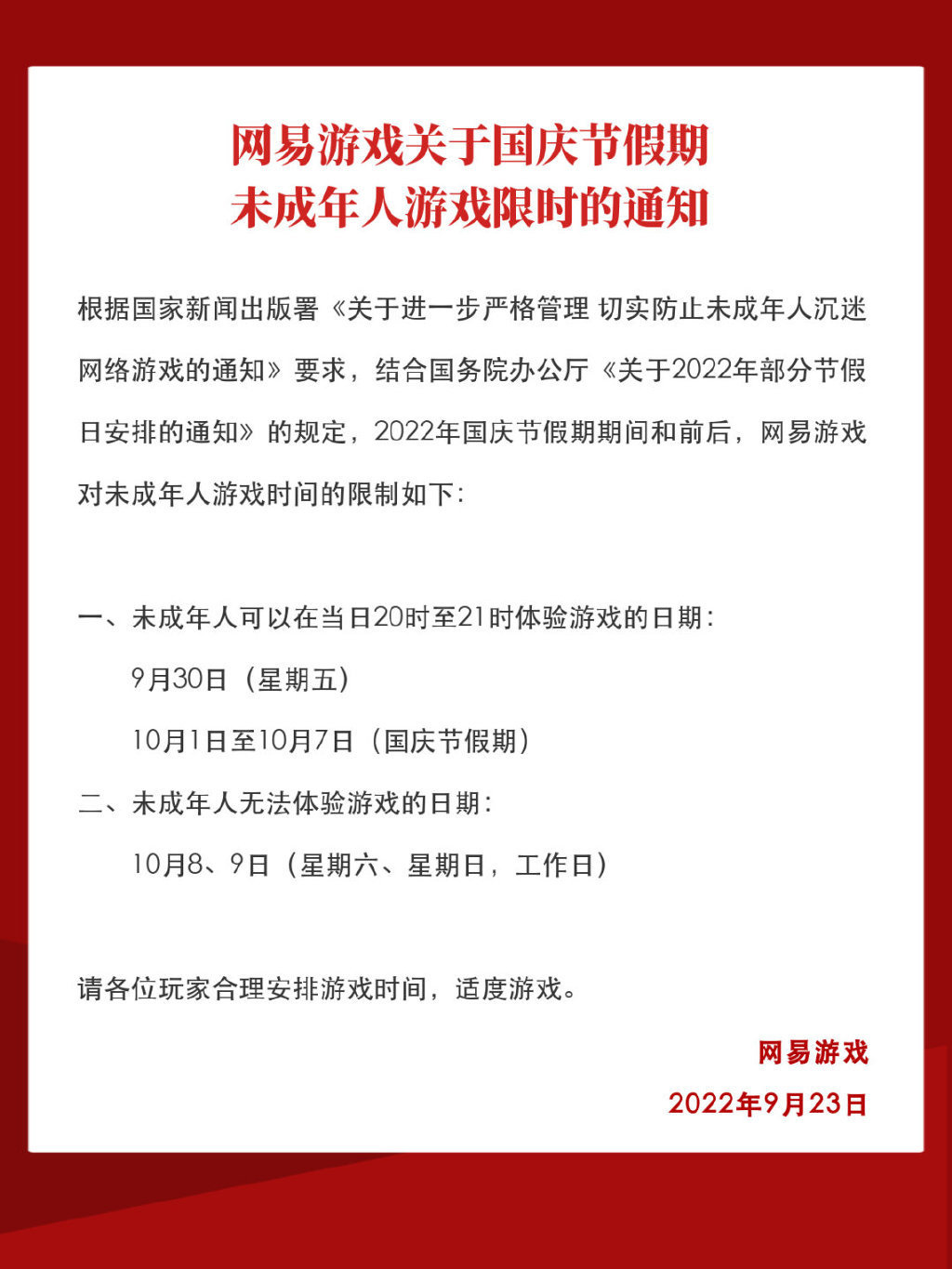 腾讯网易公开国庆未成年人限玩时间：8 天可玩 8 小时，还要调休休闲区蓝鸢梦想 - Www.slyday.coM