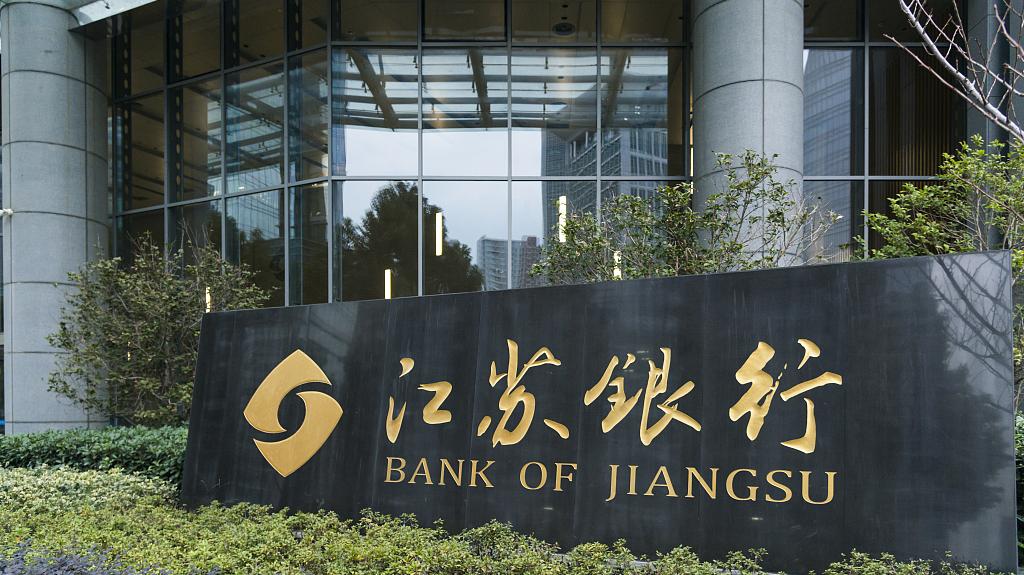 江苏银行 视觉中国 资料图