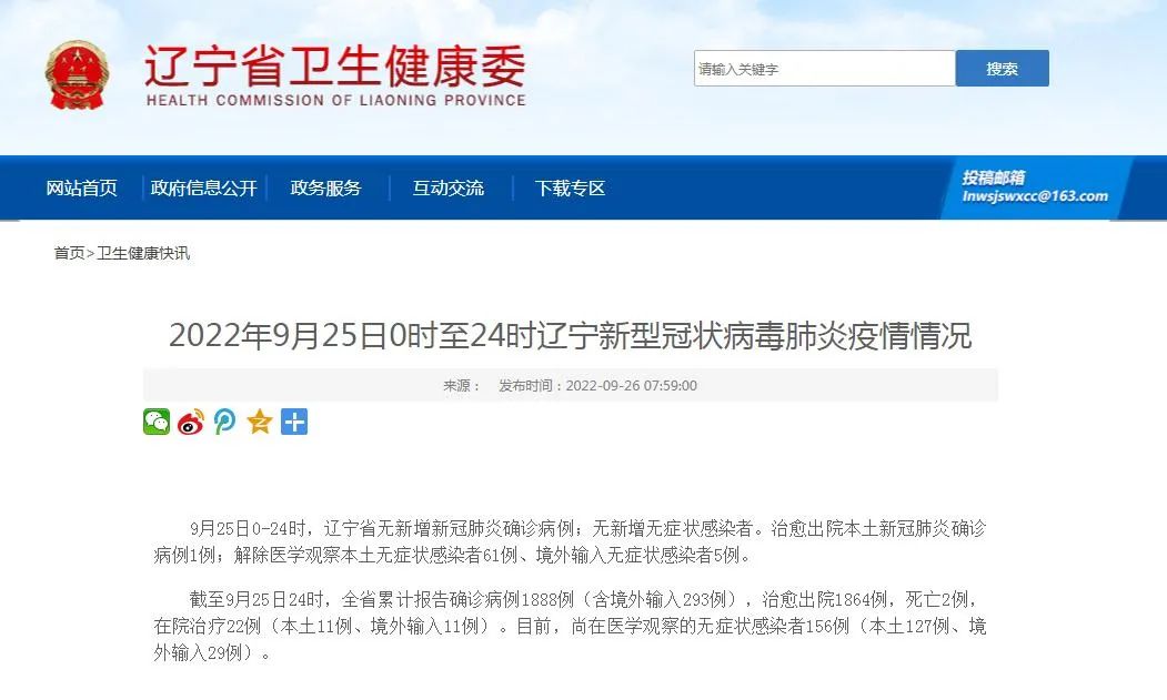 治愈出院本土新冠肺炎确诊病例1例;解除医学观察本土