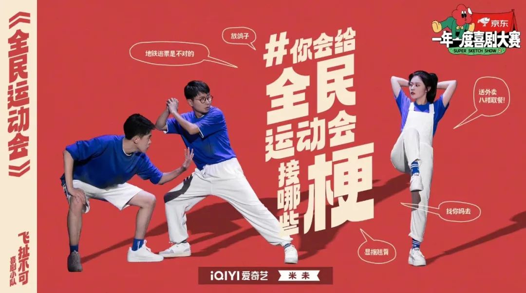 《一年一度喜剧大赛2》：刷不走的搞笑“长视频”丨首播观察休闲区蓝鸢梦想 - Www.slyday.coM