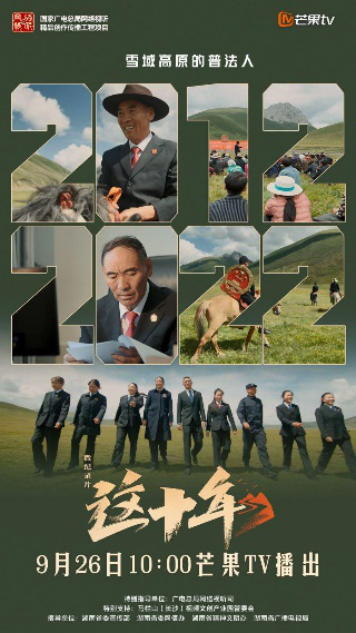 坚守在“生命禁区”四十年的普法者，芒果TV《这十年》带你走近人民调解员罗江益休闲区蓝鸢梦想 - Www.slyday.coM