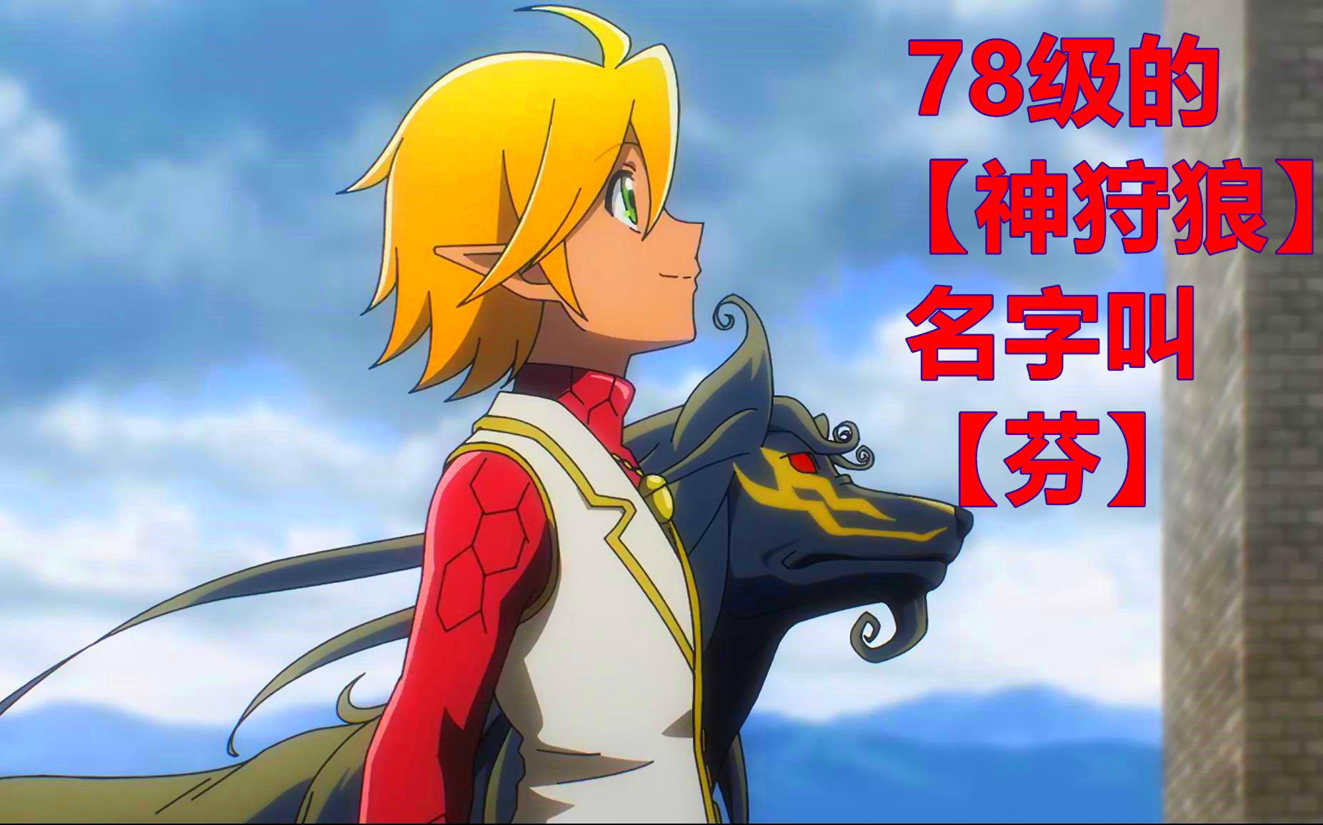 overlord,亚乌菈能将魔兽强化到90级,个头最大是71级彩虹色暴龙__财经