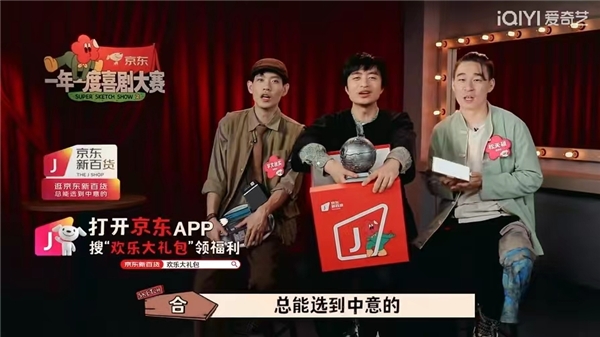 治愈加班emo！京东新百货携《一年一度喜剧大赛2》 奉上运动户外满200减30礼遇休闲区蓝鸢梦想 - Www.slyday.coM