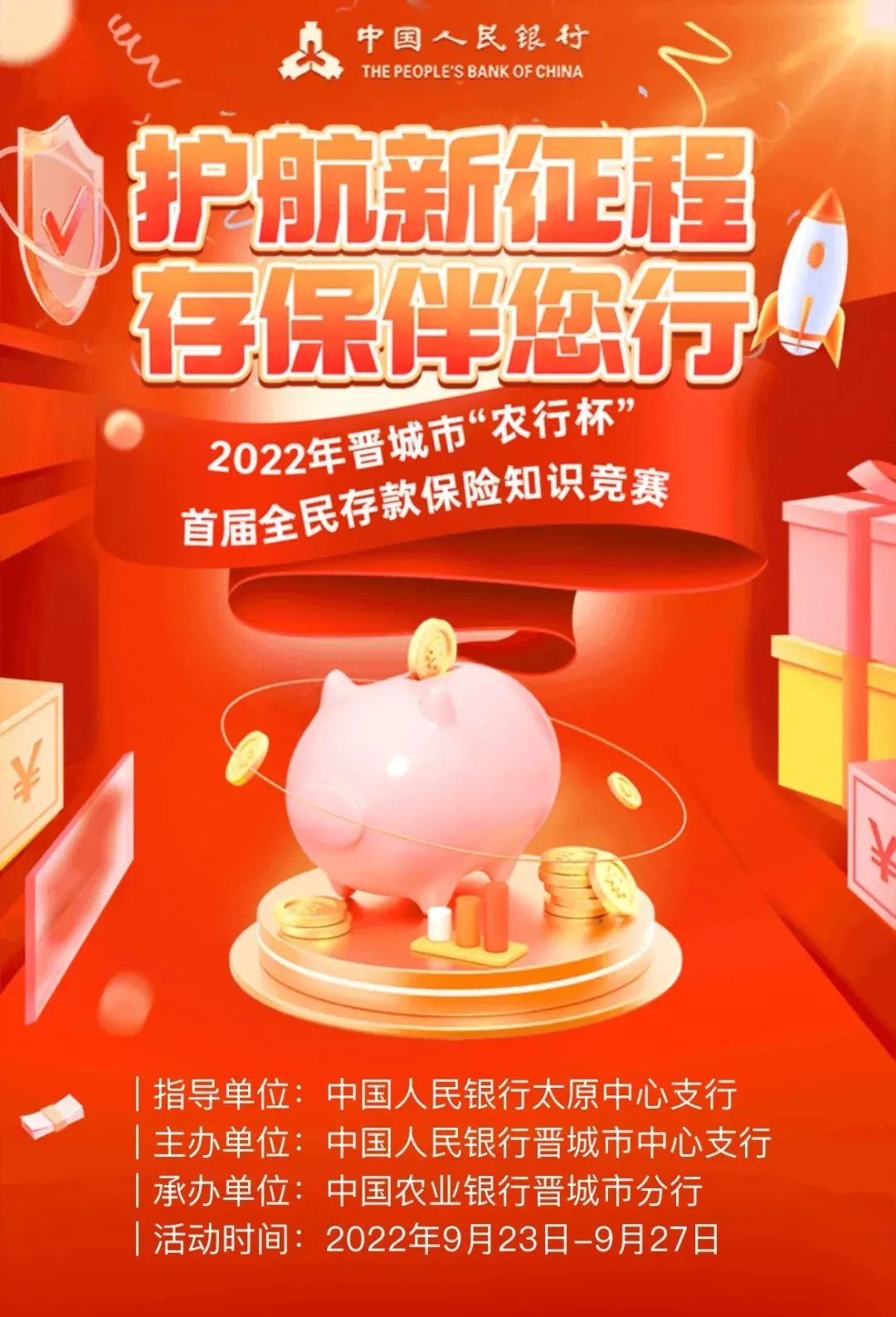 有奖答题第五期！晋城市全民存款保险知识网络竞赛！休闲区蓝鸢梦想 - Www.slyday.coM