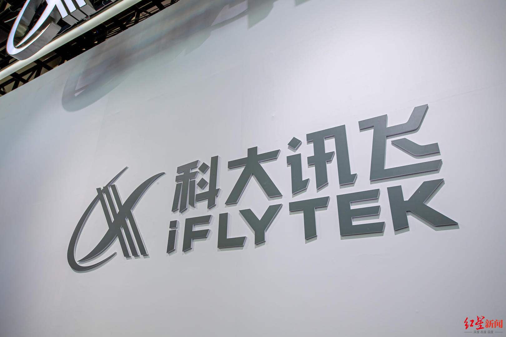 申请多个“讯飞甄选”商标！增收不增利的科大讯飞，也要带货了吗？休闲区蓝鸢梦想 - Www.slyday.coM