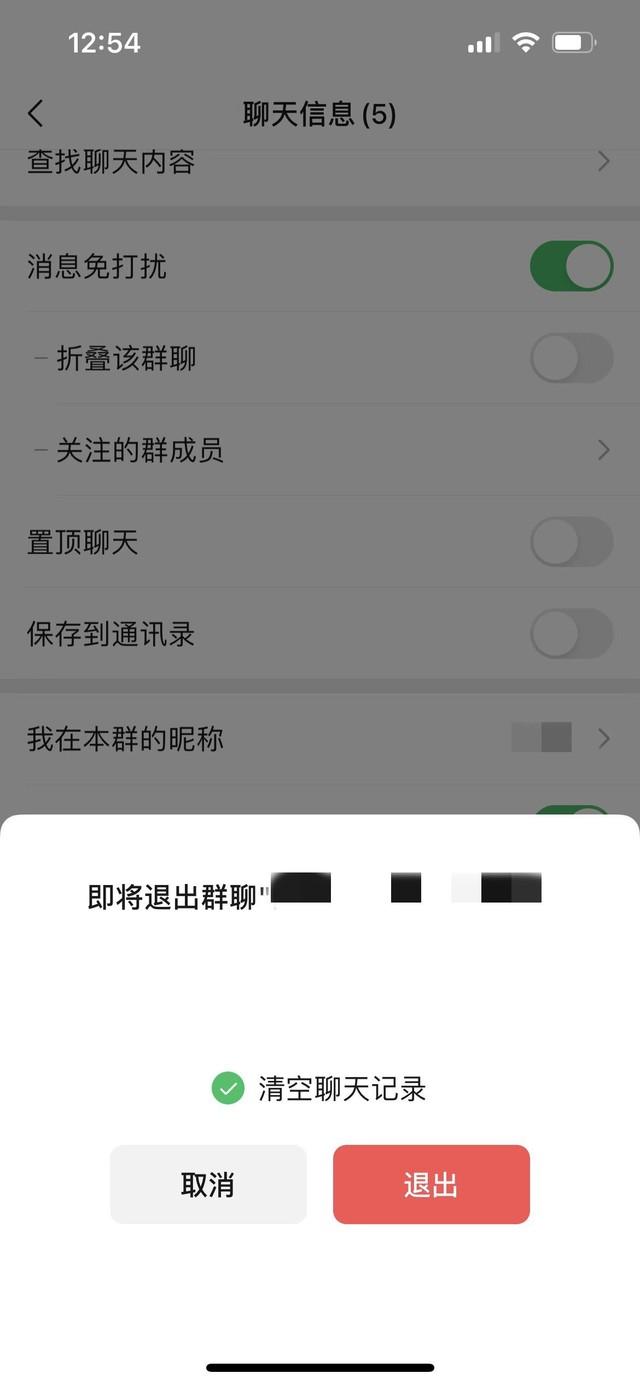 iOS和安卓都具备 微信支持退出群聊“保留聊天记录”休闲区蓝鸢梦想 - Www.slyday.coM