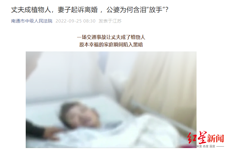 马上评｜妻子起诉与植物人丈夫离婚，舆论支持并非“双标”