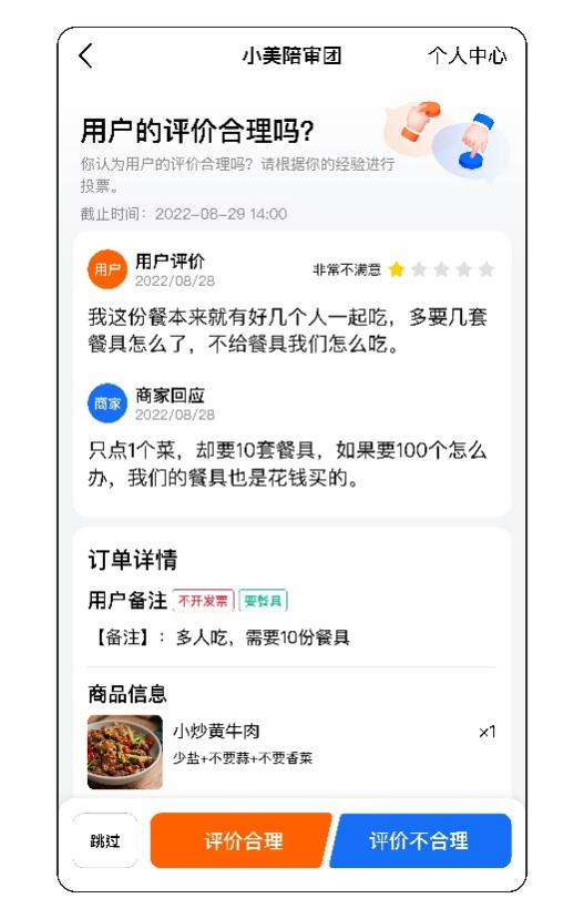 图注：小美陪审团评审页面图