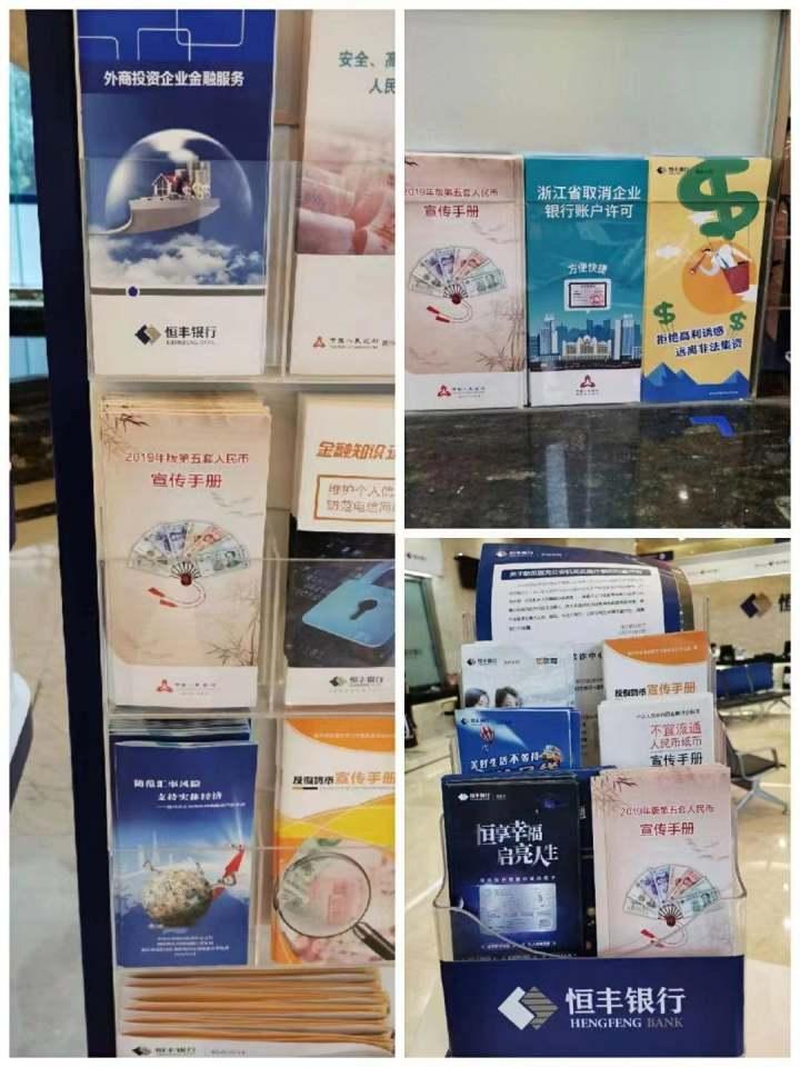 杜绝假币 共建和谐,恒丰银行嘉兴分行开展反假宣传月系列活动__财经头条