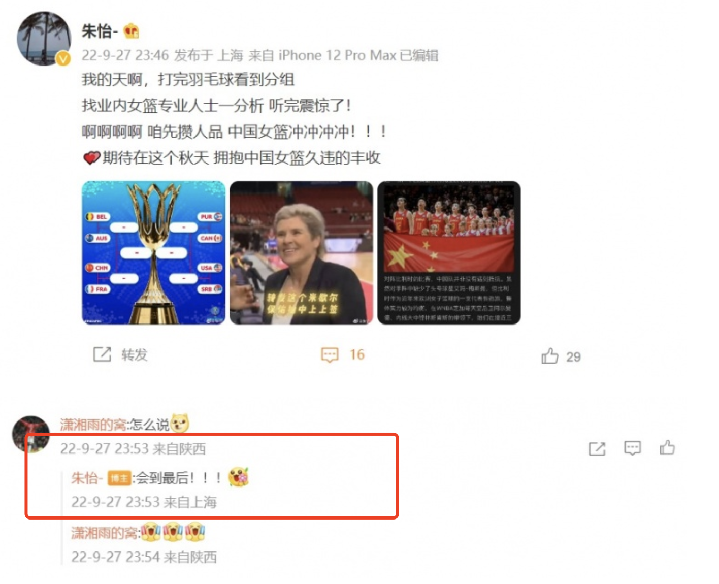 世界杯实力榜第二！中国女篮露出冠军相，专业人士：能进决赛休闲区蓝鸢梦想 - Www.slyday.coM