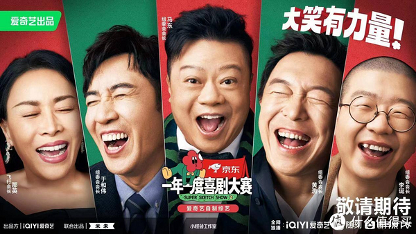 万众期待的《一年一度喜剧人大赛2》终于来啦！休闲区蓝鸢梦想 - Www.slyday.coM