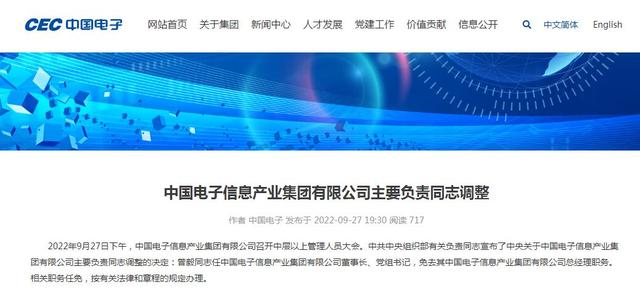 图自中国电子信息产业集团有限公司网站