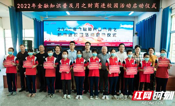 湖南打造“投教+公益+乡村振兴”模式 深入推进投教纳入国民教育体系休闲区蓝鸢梦想 - Www.slyday.coM