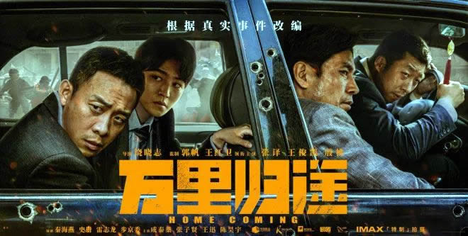 在宁夏石炭井拍摄！电影《万里归途》9月30日在全国上映休闲区蓝鸢梦想 - Www.slyday.coM