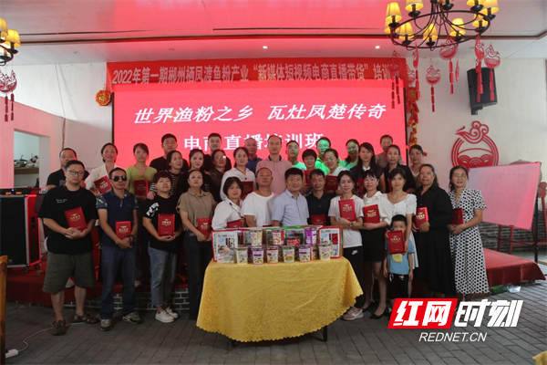 苏仙栖凤渡鱼粉产业“短视频电商直播带货”培训开班(图2)