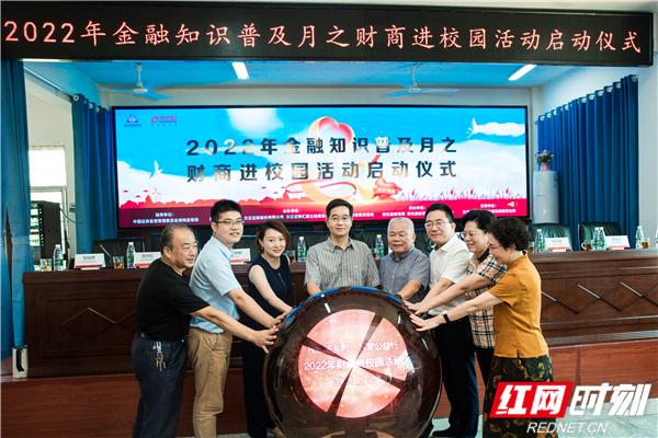 湖南打造“投教+公益+乡村振兴”模式 深入推进投教纳入国民教育体系休闲区蓝鸢梦想 - Www.slyday.coM