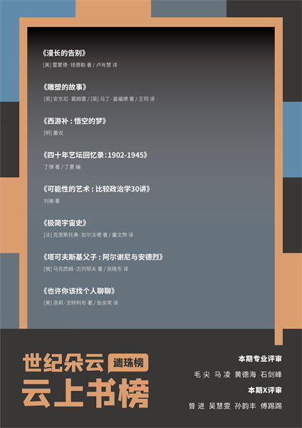 打捞书海遗珠！“云上书榜”两周年，带你发掘“遗珠好书”休闲区蓝鸢梦想 - Www.slyday.coM