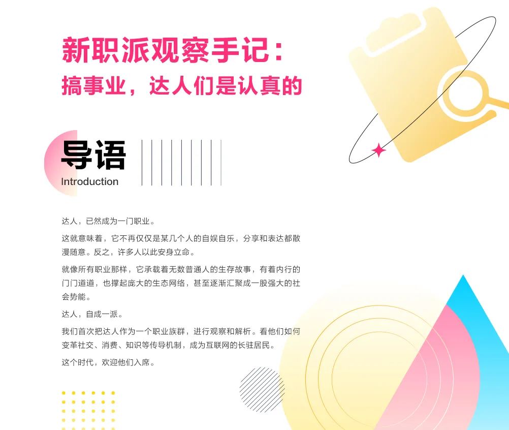 现在的年轻人，怎么都想做达人了休闲区蓝鸢梦想 - Www.slyday.coM