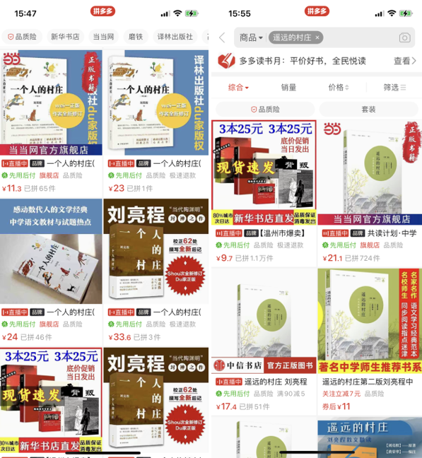 拼多多盗版江湖里,我的书被盗卖了2亿元__财经头条