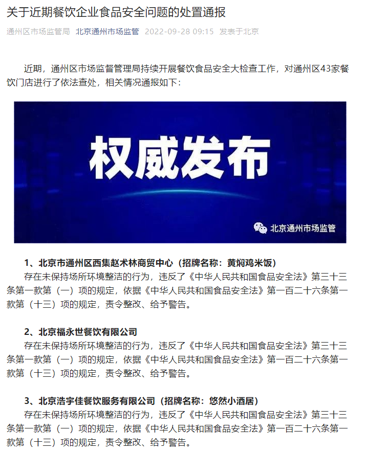 图片来源:微信公众号北京通州市场监管