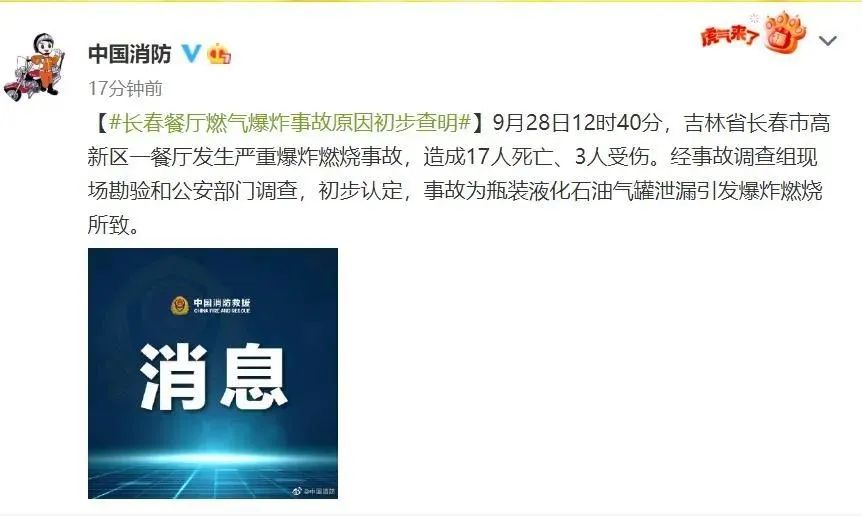 长春一餐厅起火致17死3伤，事故原因初步查明休闲区蓝鸢梦想 - Www.slyday.coM