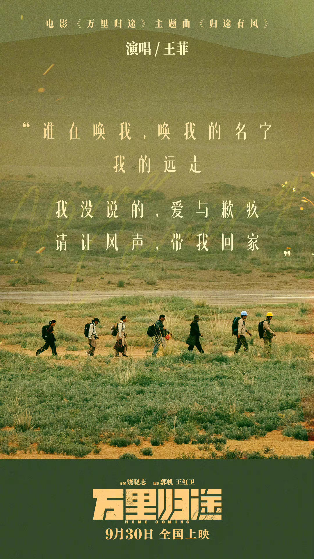 《万里归途》曝主题曲MV 王菲献唱《归途有风》休闲区蓝鸢梦想 - Www.slyday.coM