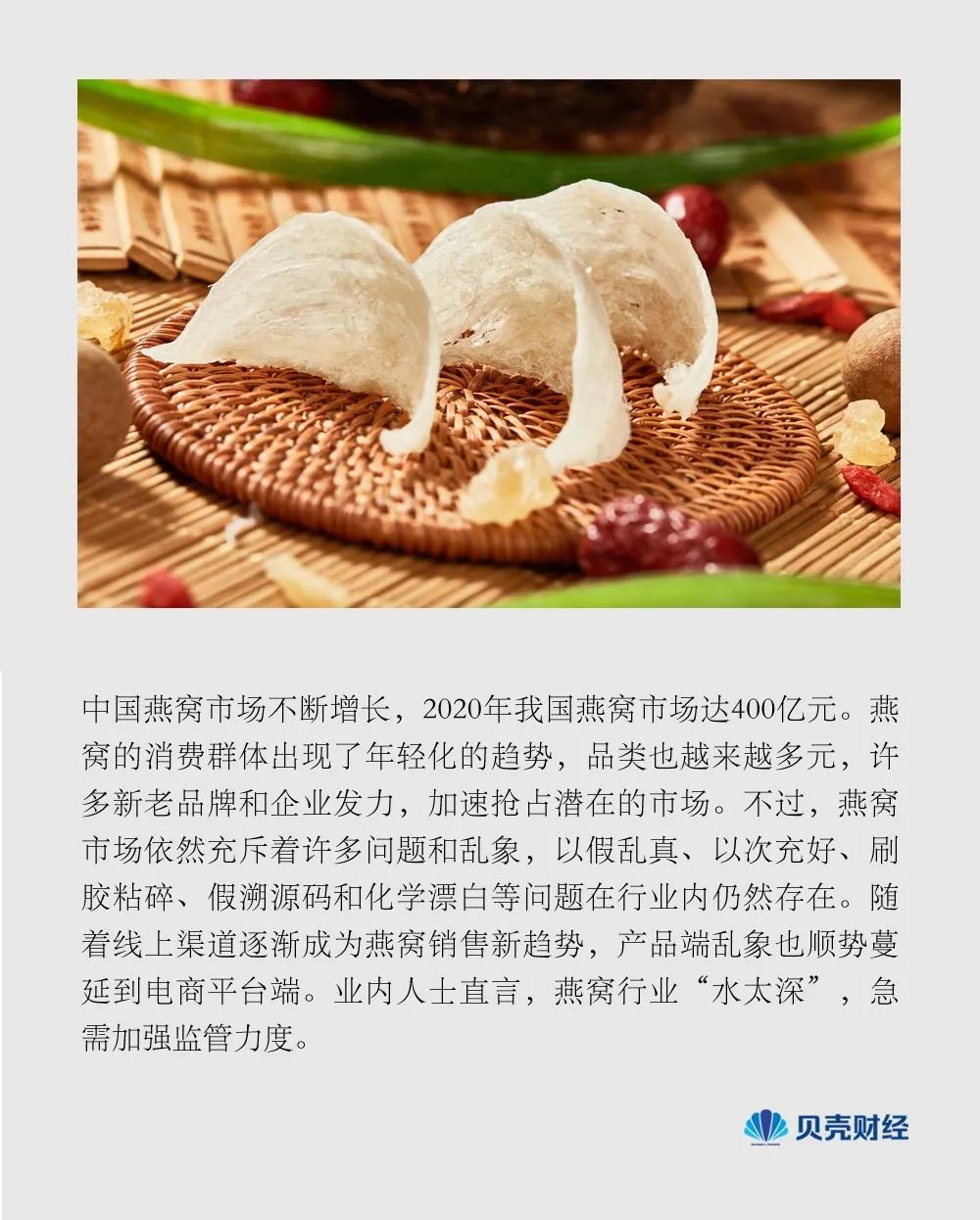 燕窝行业乱象：以次充好、化学漂白、刷胶粘碎