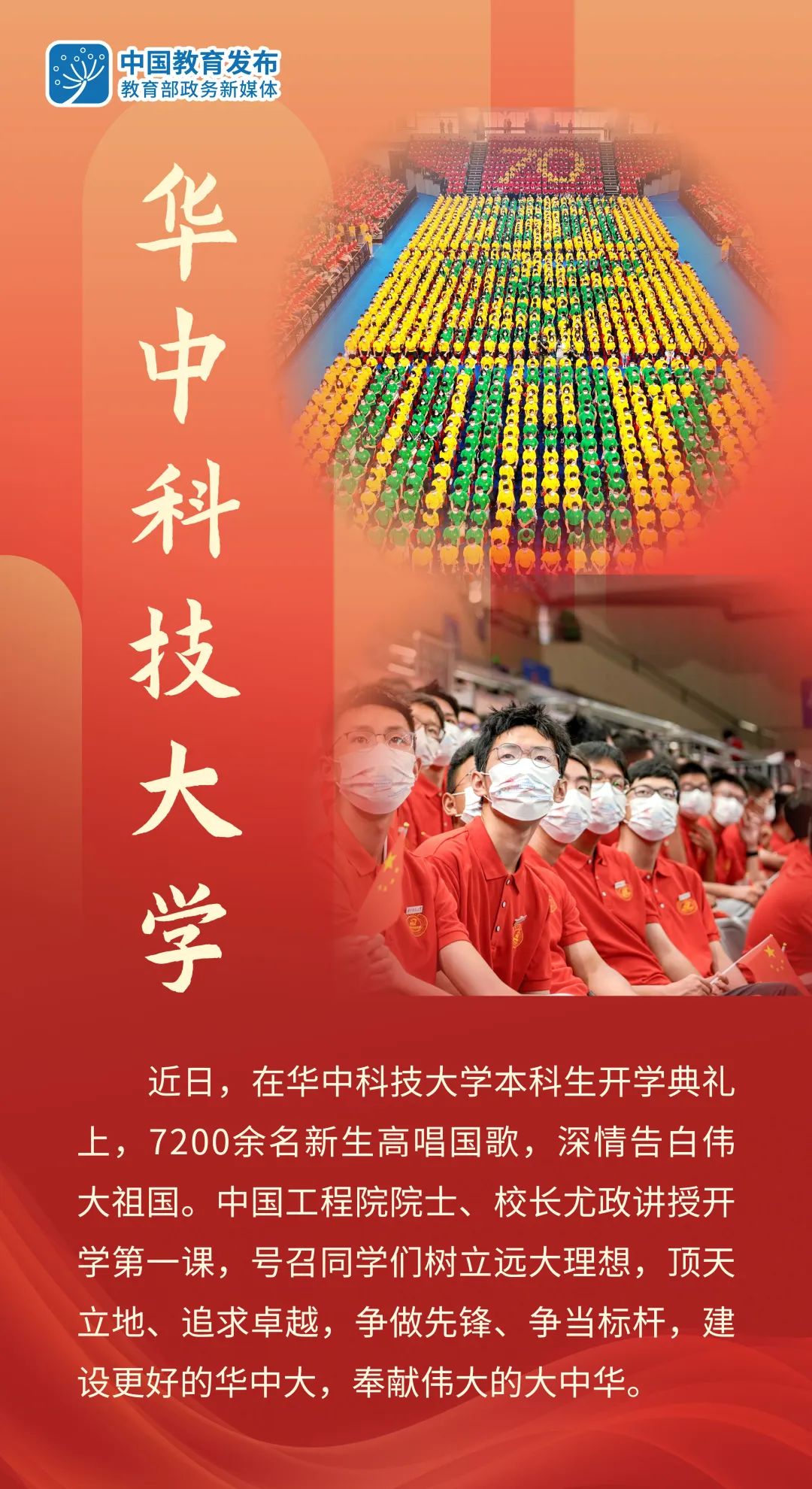 奋进正当时!走进北大、天大、复旦、华中科大的育人一“课” | 身边的“大思政课”|思政课|北京大学|复旦大学_新浪新闻