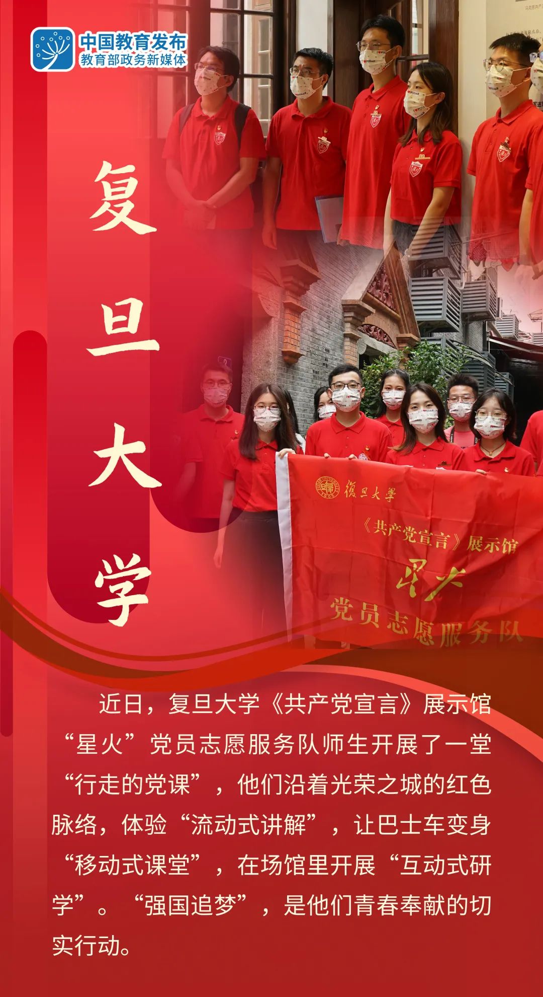 奋进正当时!走进北大、天大、复旦、华中科大的育人一“课” | 身边的“大思政课”|思政课|北京大学|复旦大学_新浪新闻