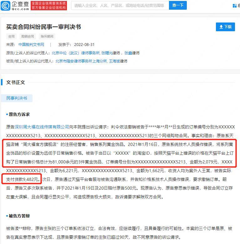 夫妻4万买下周大福25万金饰被起诉，周大福：价格系操作错误休闲区蓝鸢梦想 - Www.slyday.coM