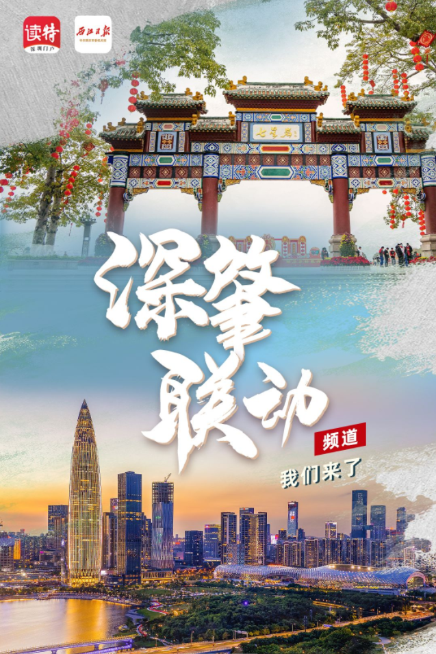 深圳+肇庆，这场大湾区的“双向奔赴”有点酷休闲区蓝鸢梦想 - Www.slyday.coM