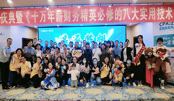 众鑫会计教育21周年庆典暨大型财税公益课圆满落幕休闲区蓝鸢梦想 - Www.slyday.coM