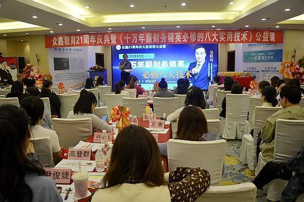 众鑫会计教育21周年庆典暨大型财税公益课圆满落幕休闲区蓝鸢梦想 - Www.slyday.coM