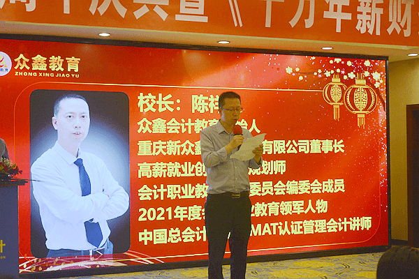 众鑫会计教育21周年庆典暨大型财税公益课圆满落幕休闲区蓝鸢梦想 - Www.slyday.coM