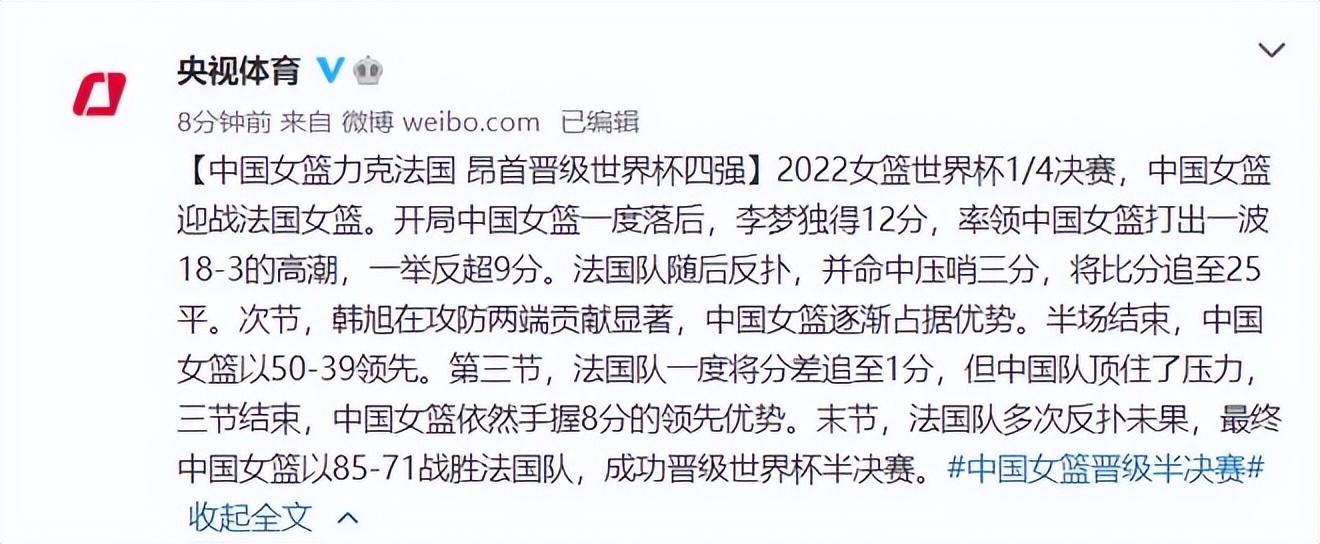 女篮淘汰法国晋级四强!收视率全国第一,央媒发文祝贺,霸榜热搜休闲区蓝鸢梦想 - Www.slyday.coM 女篮淘汰法国晋级四强!收视率全国第一,央媒发文祝贺,霸榜热搜休闲区蓝鸢梦想 - Www.slyday.coM