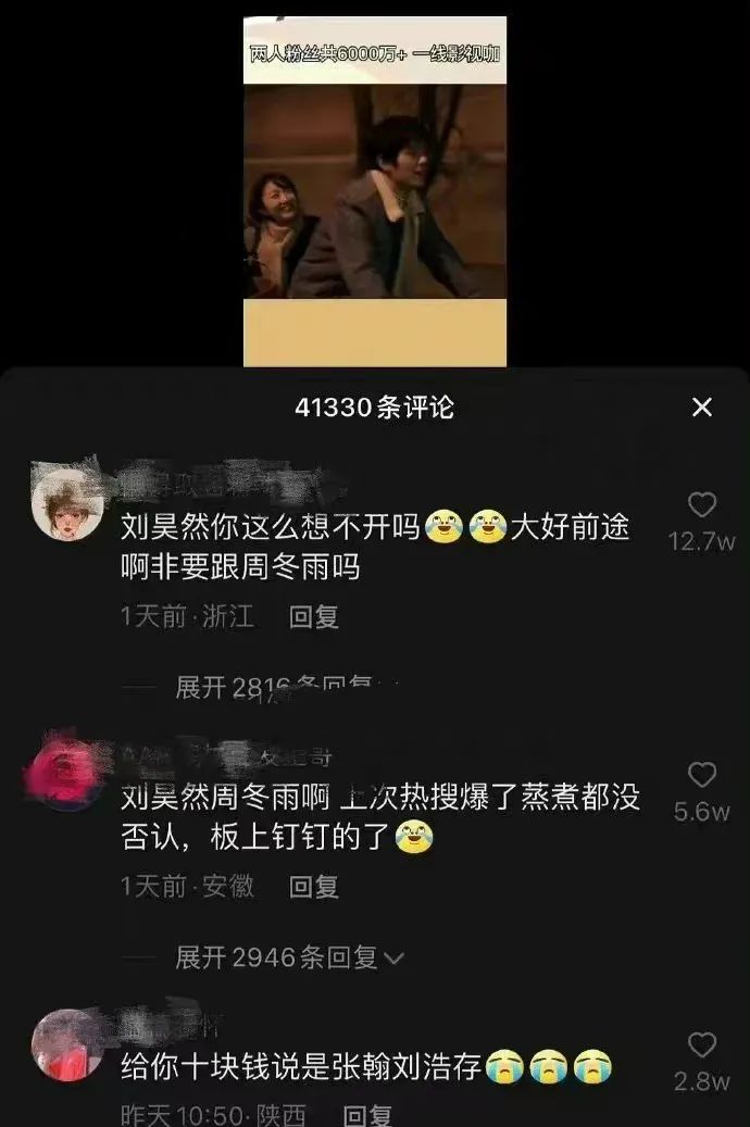 深夜进了刘昊然家，恋情被曝光！周冬雨被骂惨了…休闲区蓝鸢梦想 - Www.slyday.coM