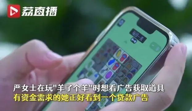 女子为玩羊了个羊看广告被骗9万元？网友：这是贷了个贷啊！！休闲区蓝鸢梦想 - Www.slyday.coM