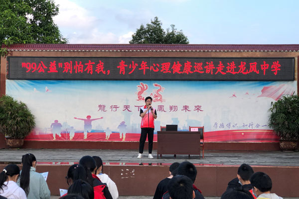 合川区"99公益"心理健康巡讲活动走进隆兴,龙凤中学|心理健康|隆兴