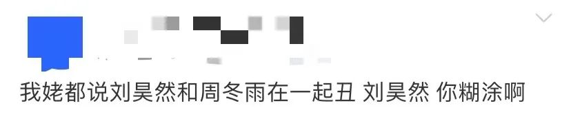 深夜进了刘昊然家，恋情被曝光！周冬雨被骂惨了…休闲区蓝鸢梦想 - Www.slyday.coM