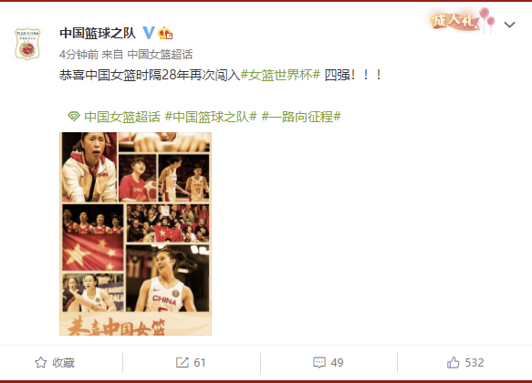 时隔28年，中国女篮重返世界杯四强休闲区蓝鸢梦想 - Www.slyday.coM