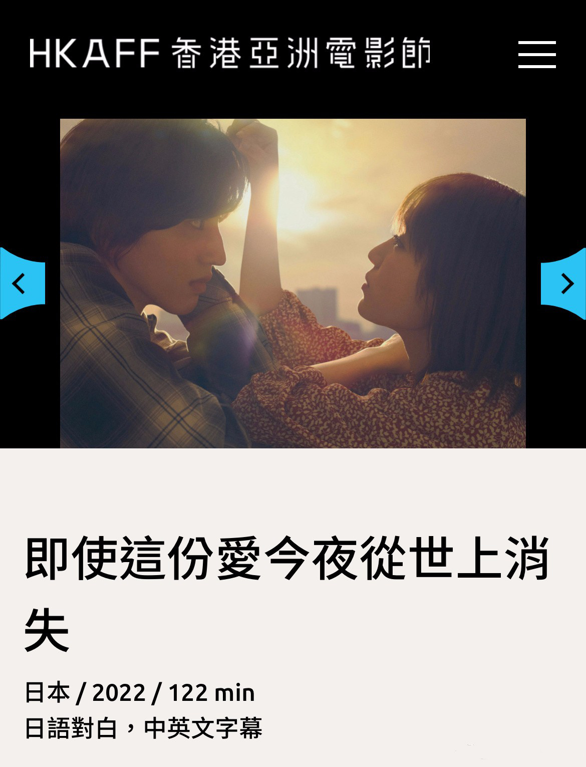 道枝骏佑主演《世恋》将在香港亚洲电影节展映休闲区蓝鸢梦想 - Www.slyday.coM
