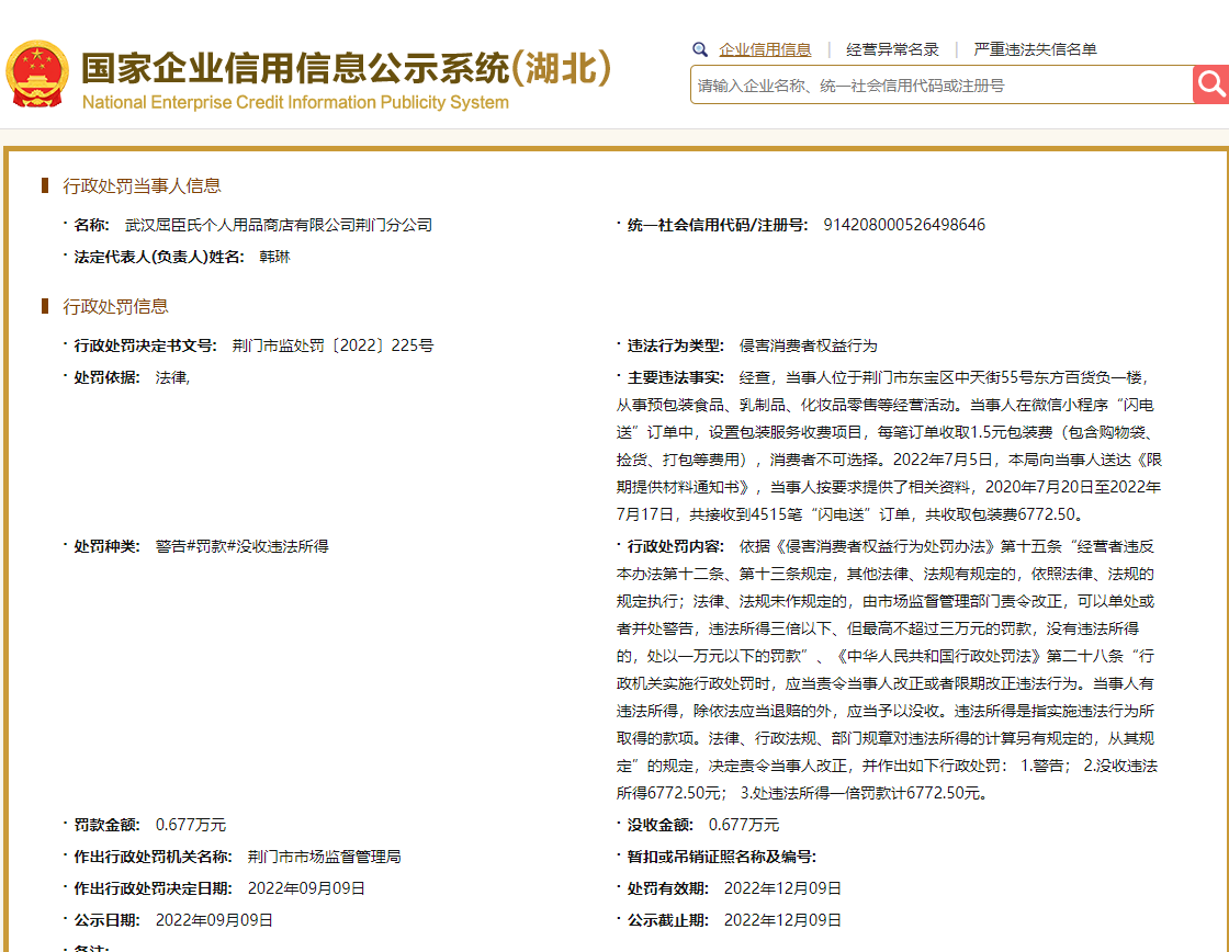 图片来源:国家企业信用信息公示系统