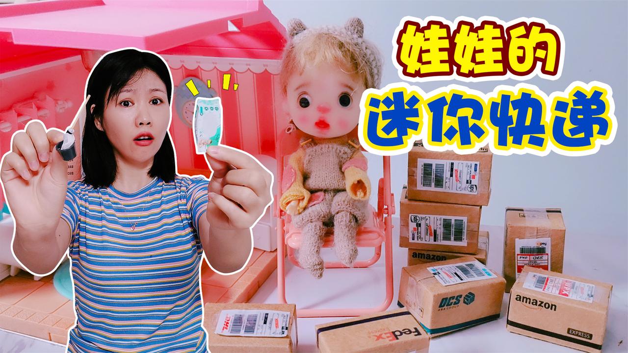 开箱娃娃的迷你快递微缩口罩比指甲盖还小这能戴吗