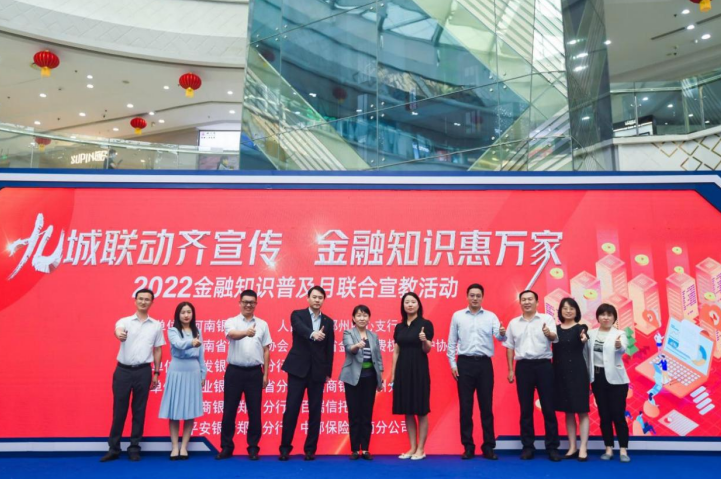 浦发银行郑州分行开展“九城联动齐宣传 金融知识惠万家”金融知识宣传活动