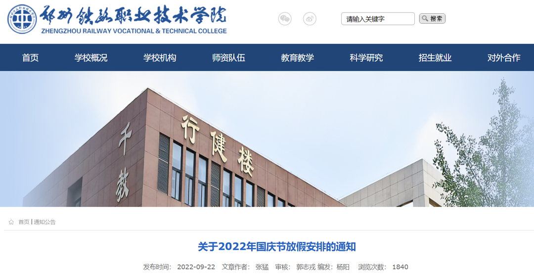 速看！河南多所高校国庆放假安排出炉！你的学校放几天假？休闲区蓝鸢梦想 - Www.slyday.coM