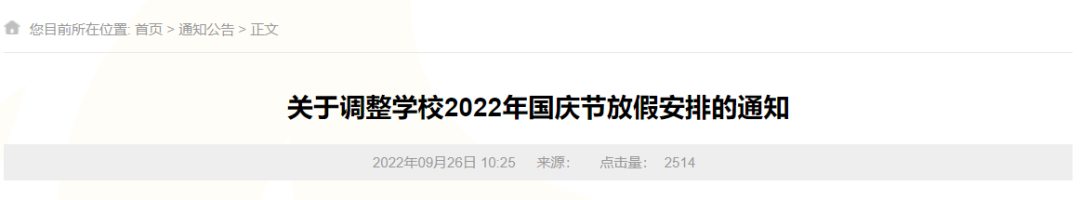 速看！河南多所高校国庆放假安排出炉！你的学校放几天假？休闲区蓝鸢梦想 - Www.slyday.coM