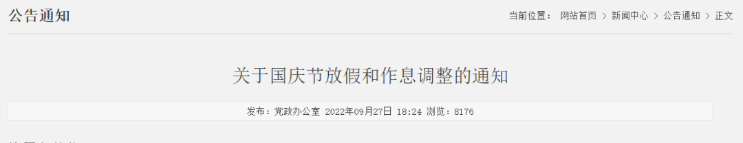 速看！河南多所高校国庆放假安排出炉！你的学校放几天假？休闲区蓝鸢梦想 - Www.slyday.coM